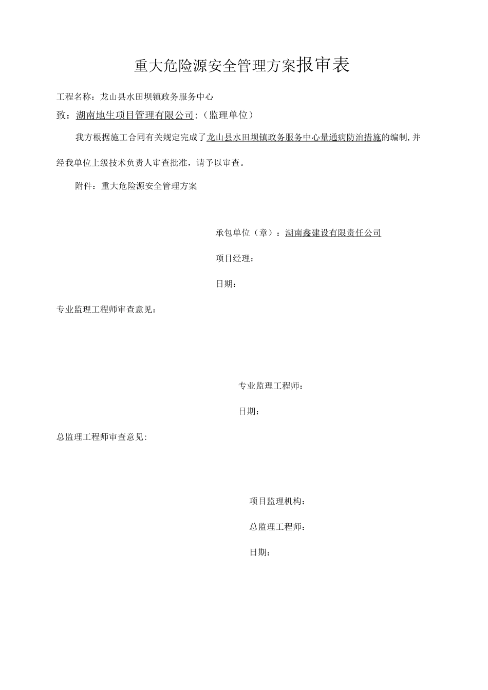 重大危险源方案_第2页