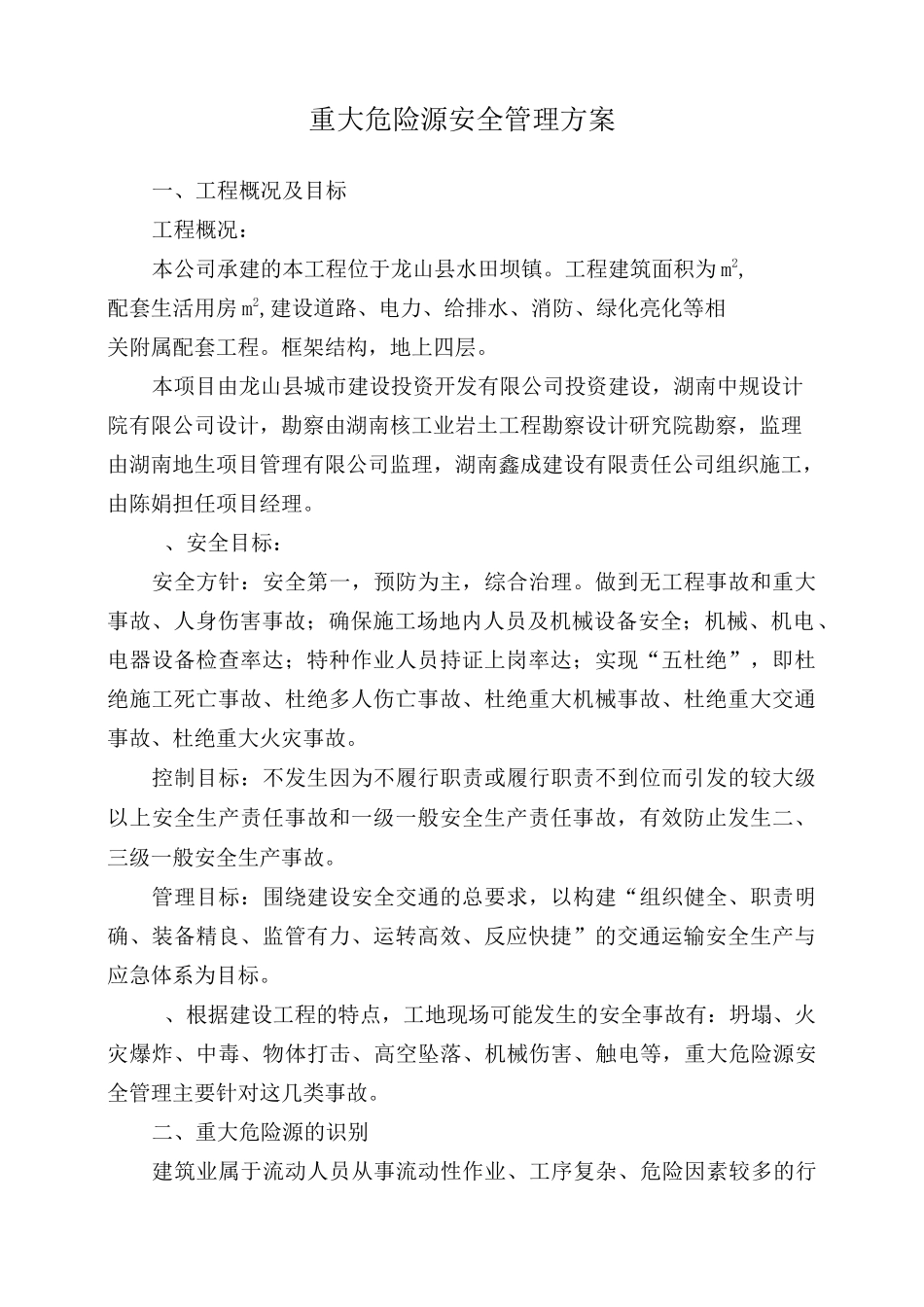 重大危险源方案_第3页