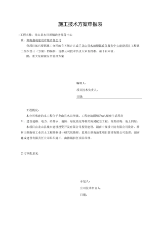 重大危险源方案