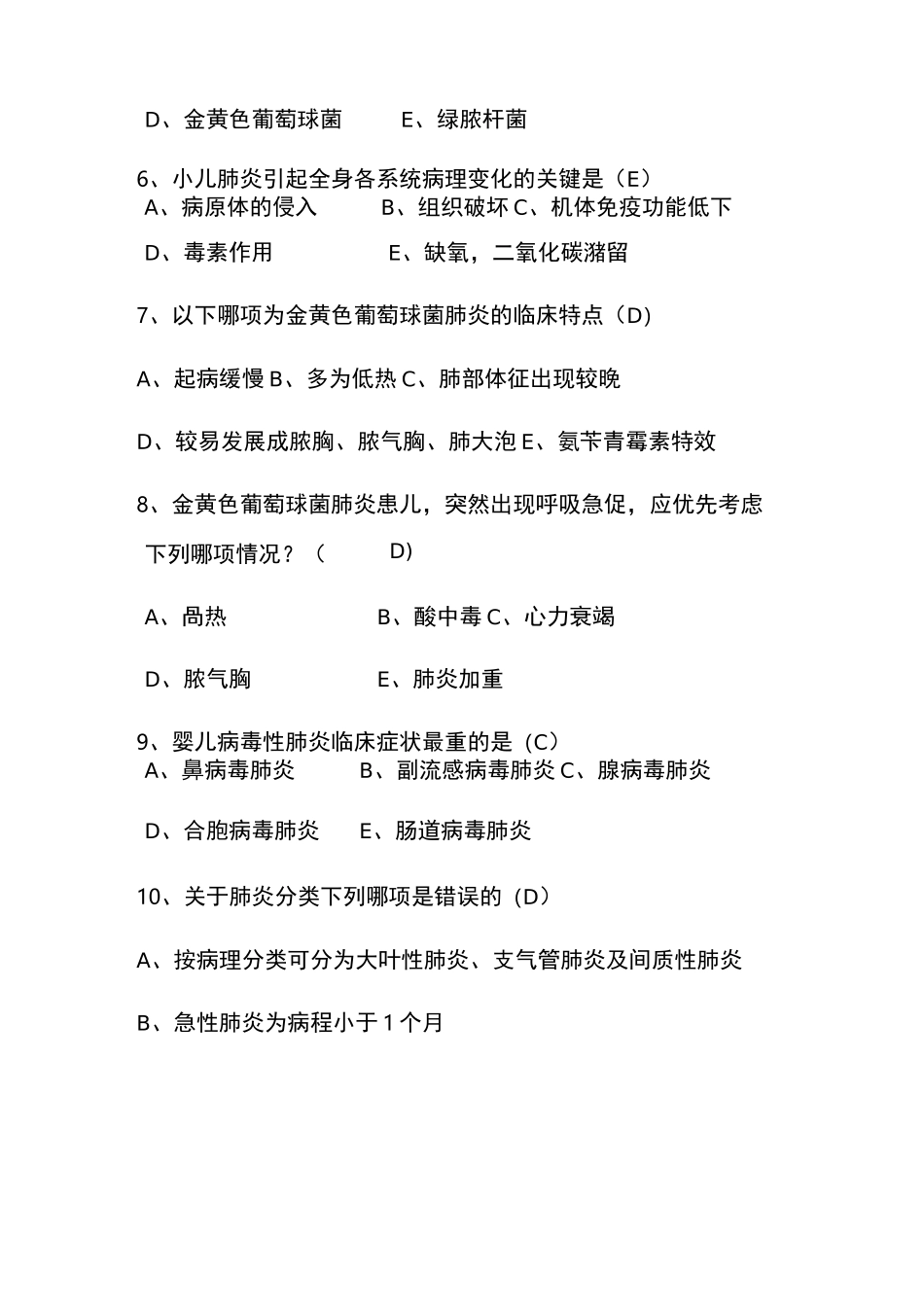 支气管肺炎培训试题_第2页