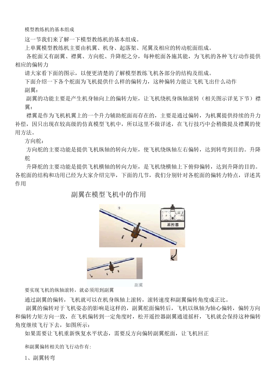 航模基础知识及模型教练飞机结构详细讲解_第3页