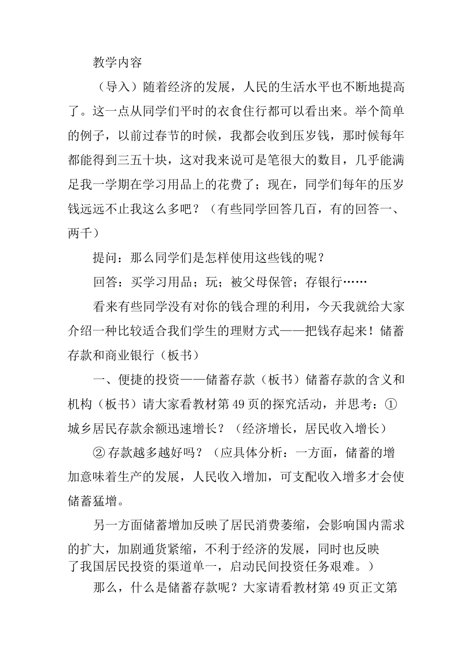 《储蓄存款和商业银行》教案_第2页