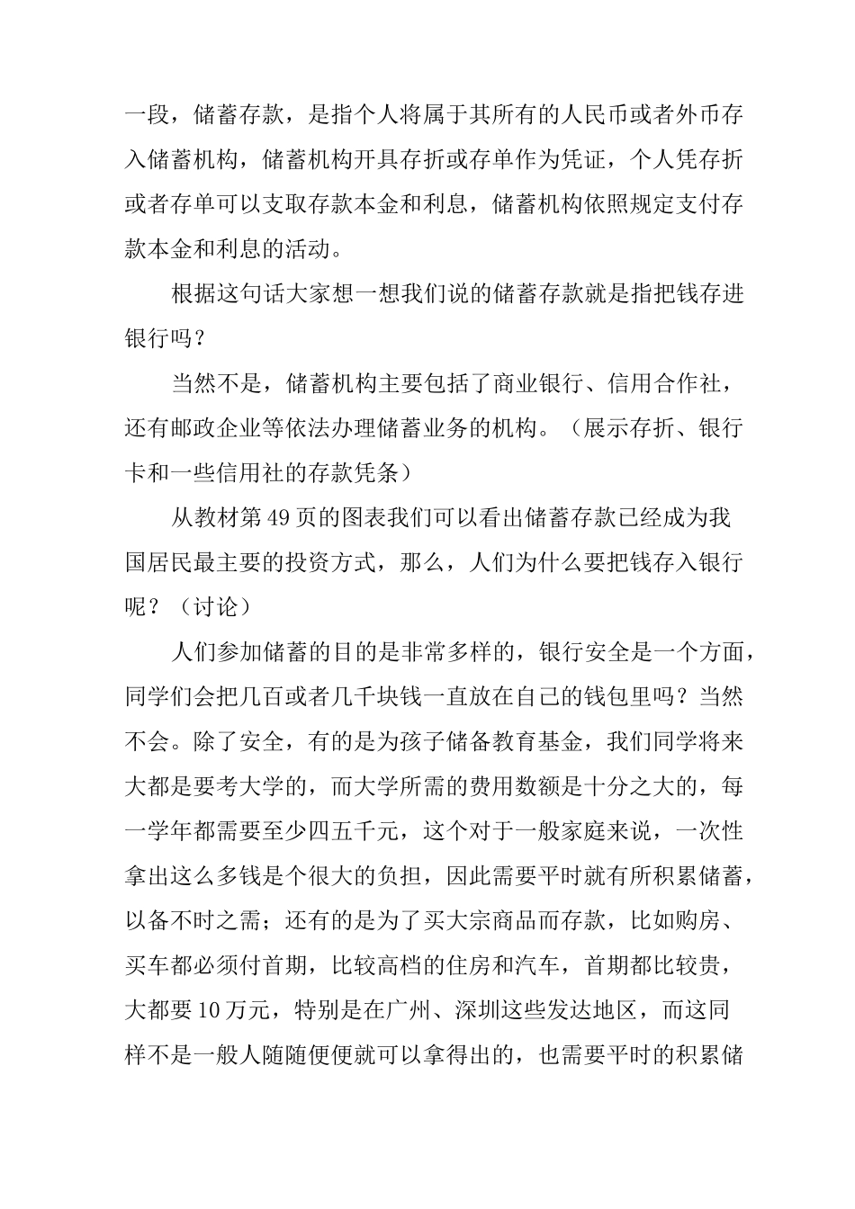 《储蓄存款和商业银行》教案_第3页