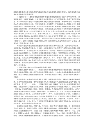 现代流通体系的主要表现形式 