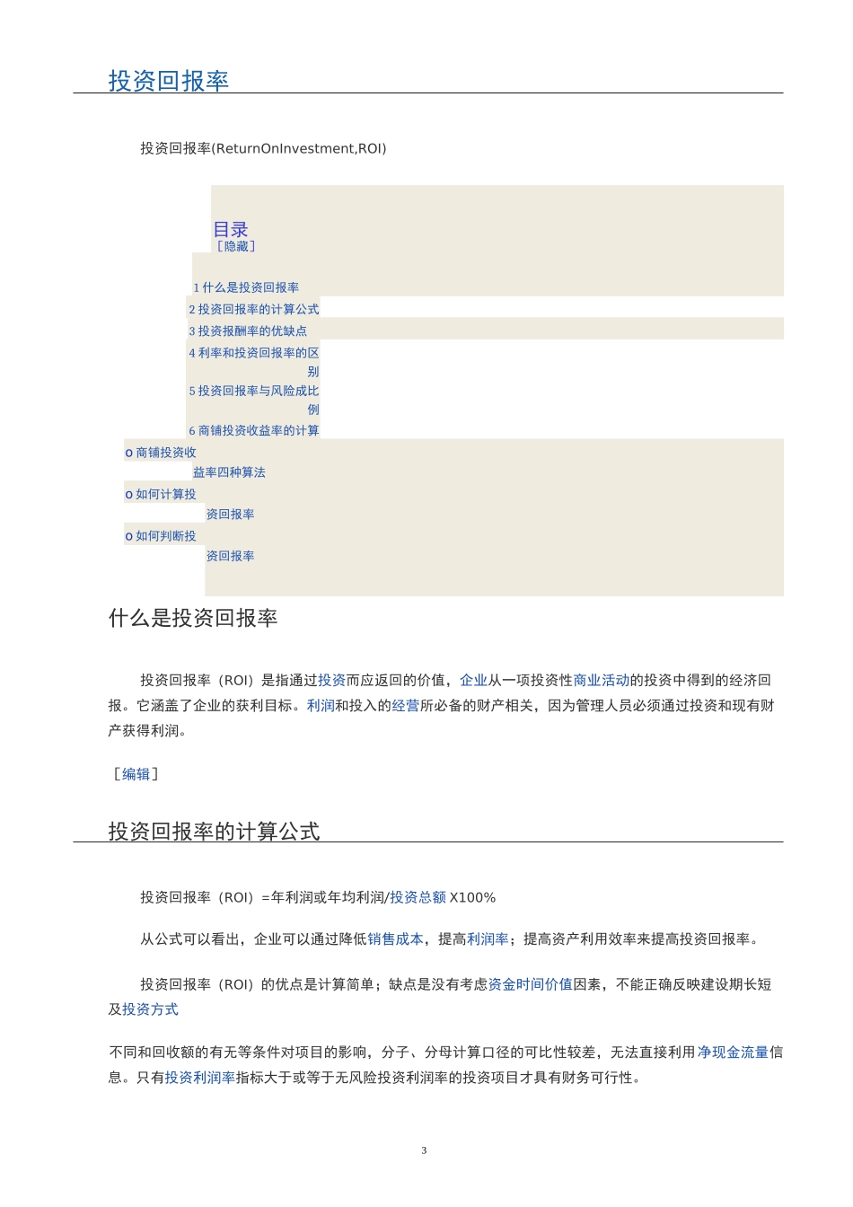 投资回报率计算方法_第2页