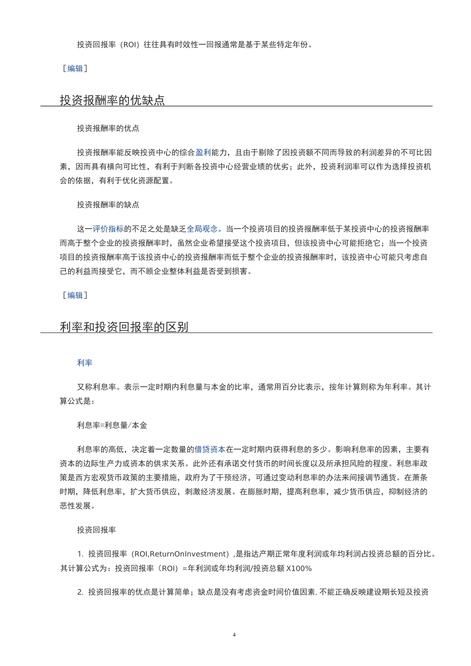 投资回报率计算方法_第3页