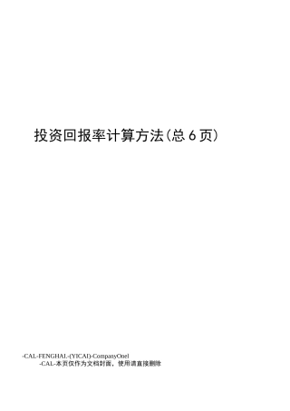 投资回报率计算方法