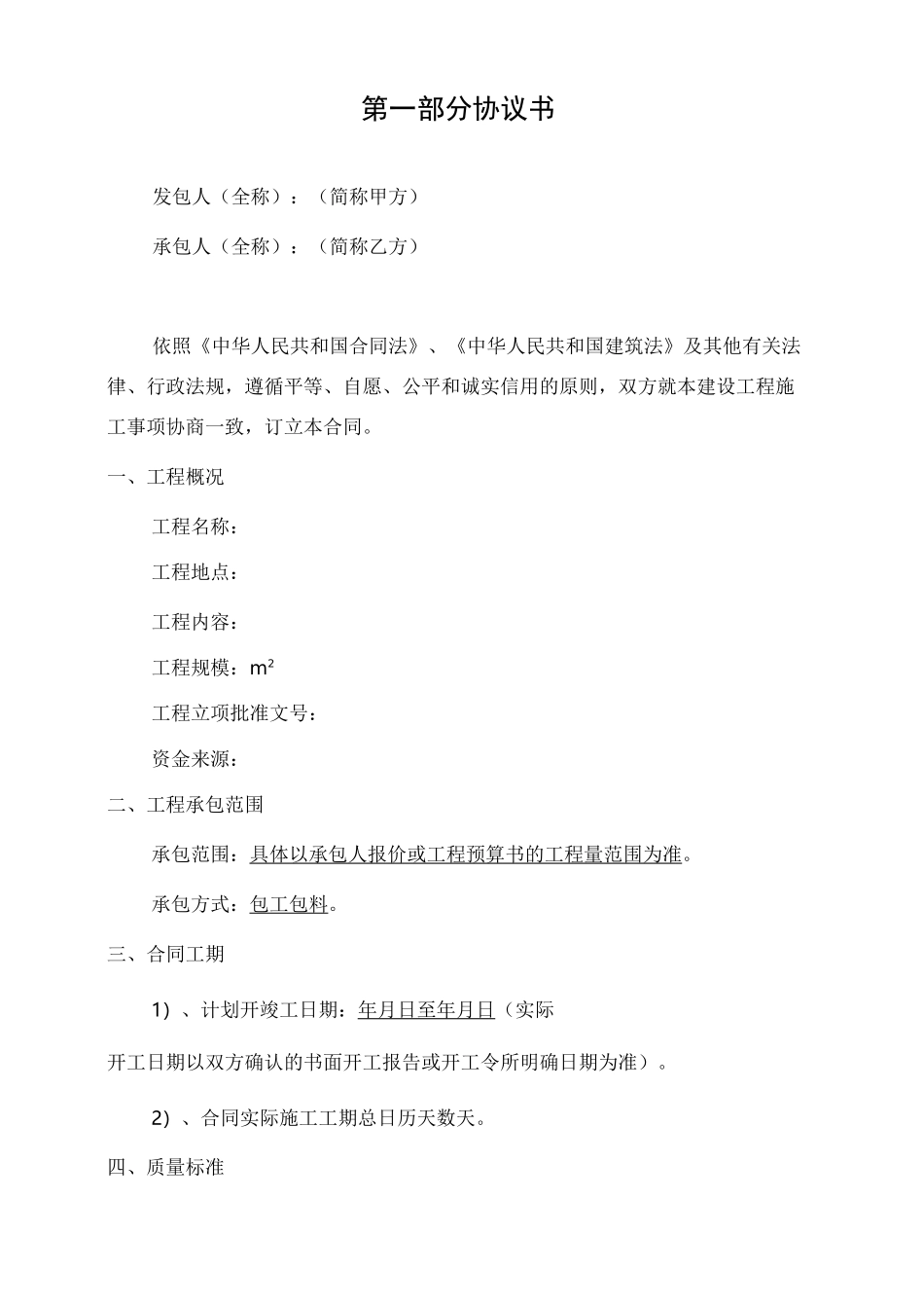 施工合同范本固定总价_第2页