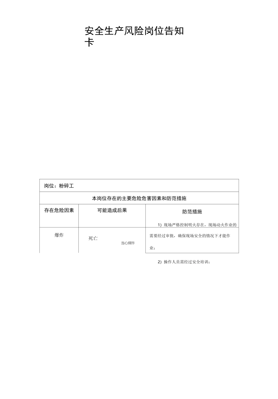 安全生产风险岗位告知卡69810_第3页