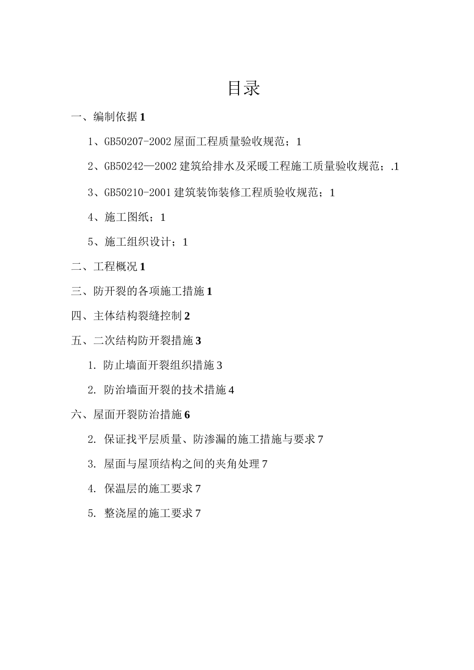 防开裂专项方案_第2页