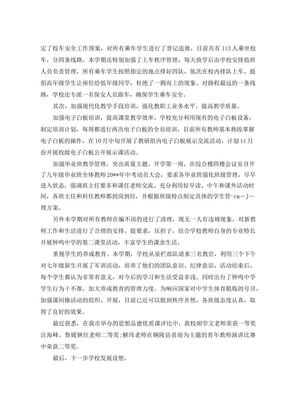 校长在退休教师会上的讲话_第3页