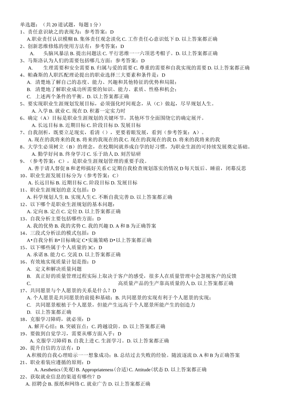 题库：终身学习与职业发展_第1页