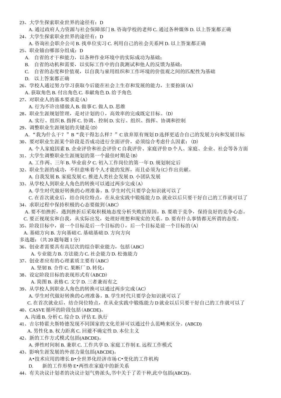 题库：终身学习与职业发展_第2页