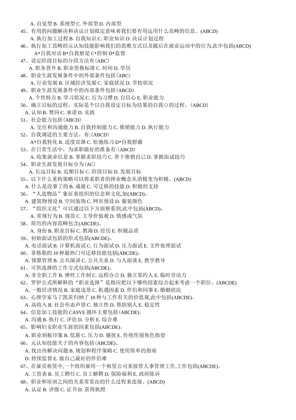 题库：终身学习与职业发展_第3页