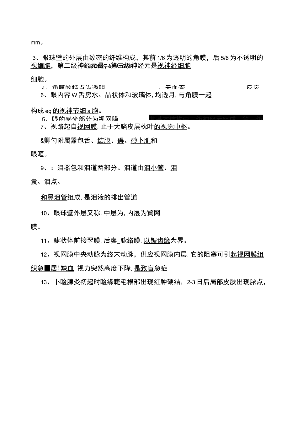 眼科护理试题及答案(护理三基)(答案)_第2页