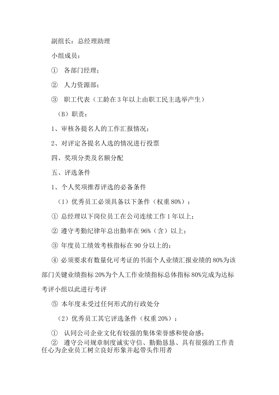 销售企业年度评优方案_第2页