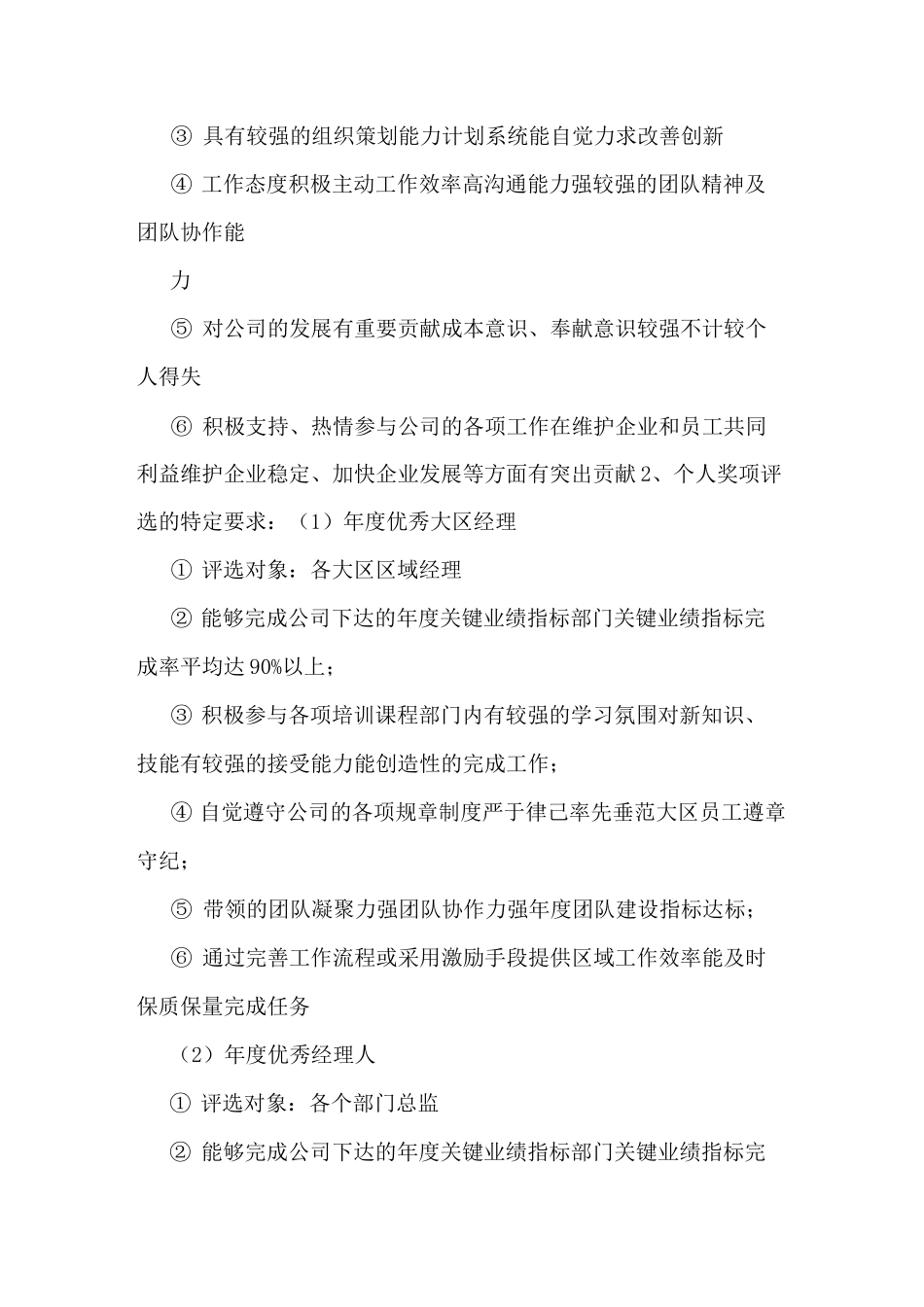 销售企业年度评优方案_第3页