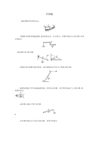 杠杆画图题带答案