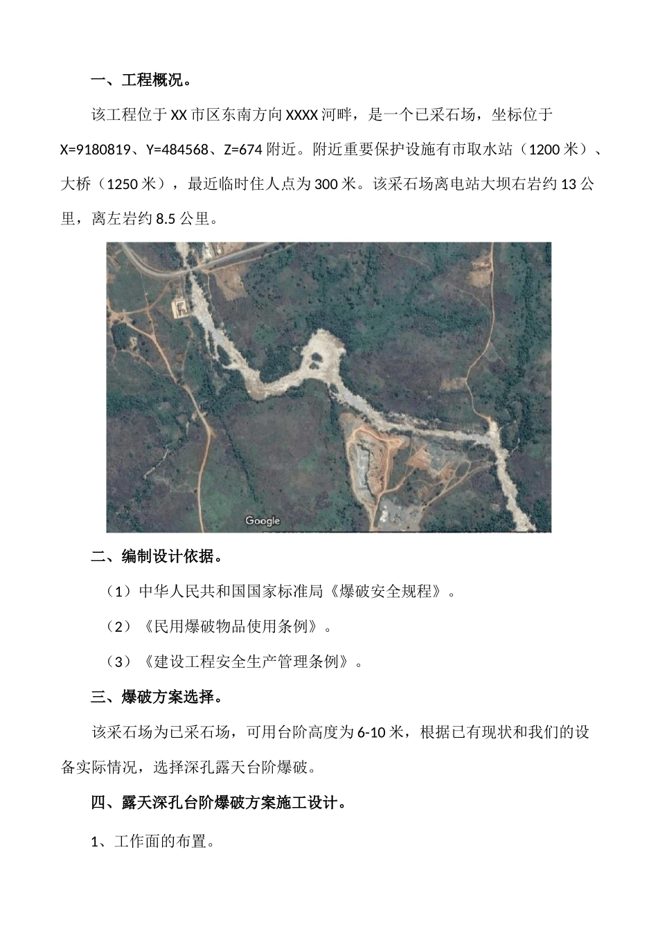 采石场爆破方案_第3页