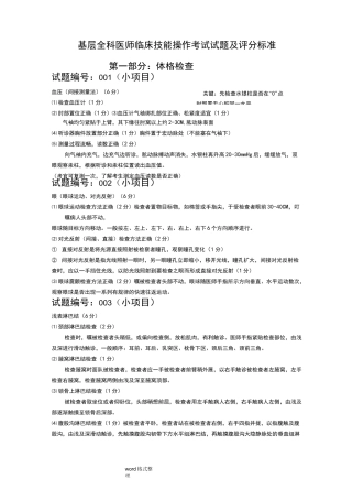 基层全科医师临床技能操作考试试题与评分标准