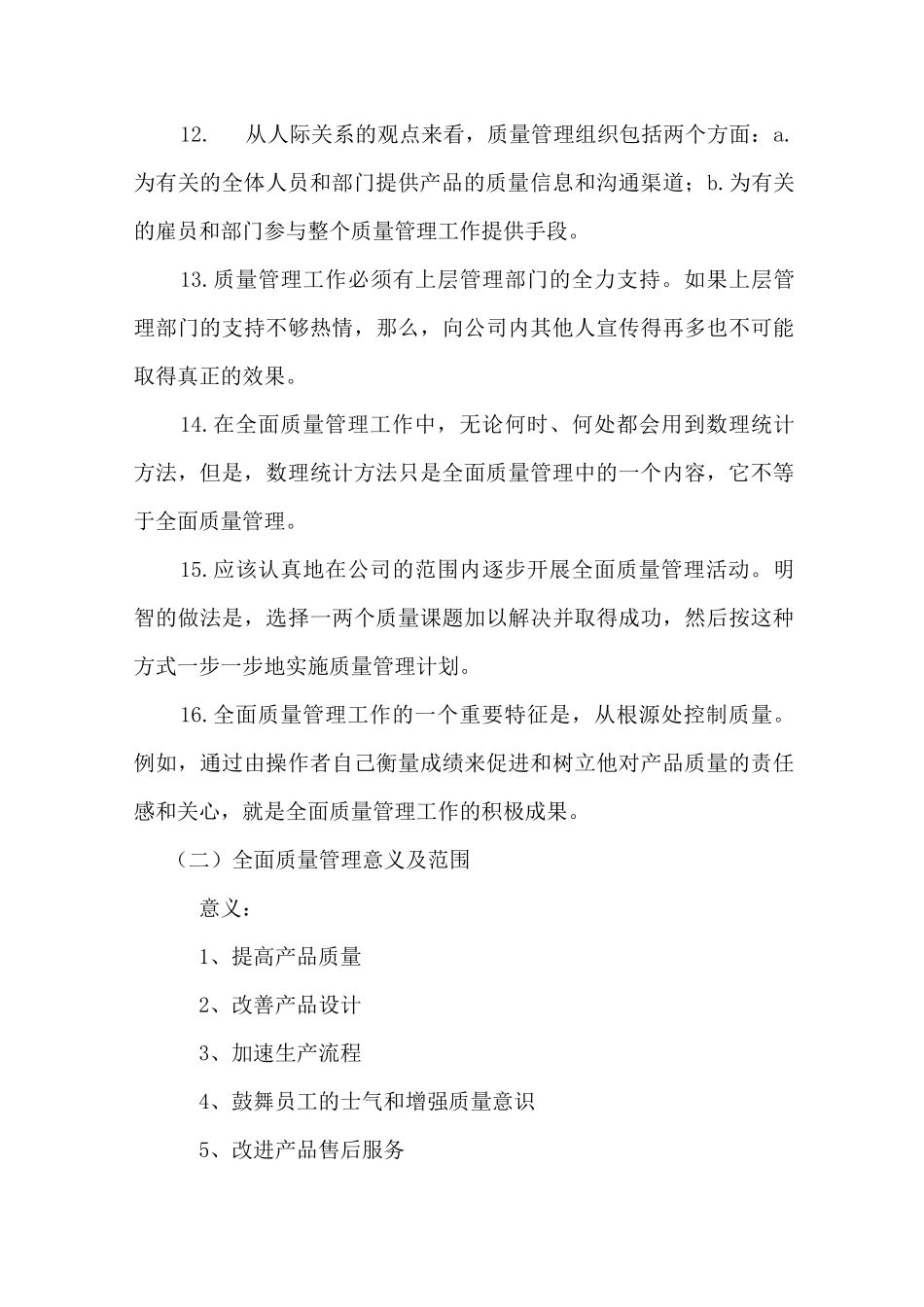 (TQM全面质量管理)全面质量管理作业_第3页