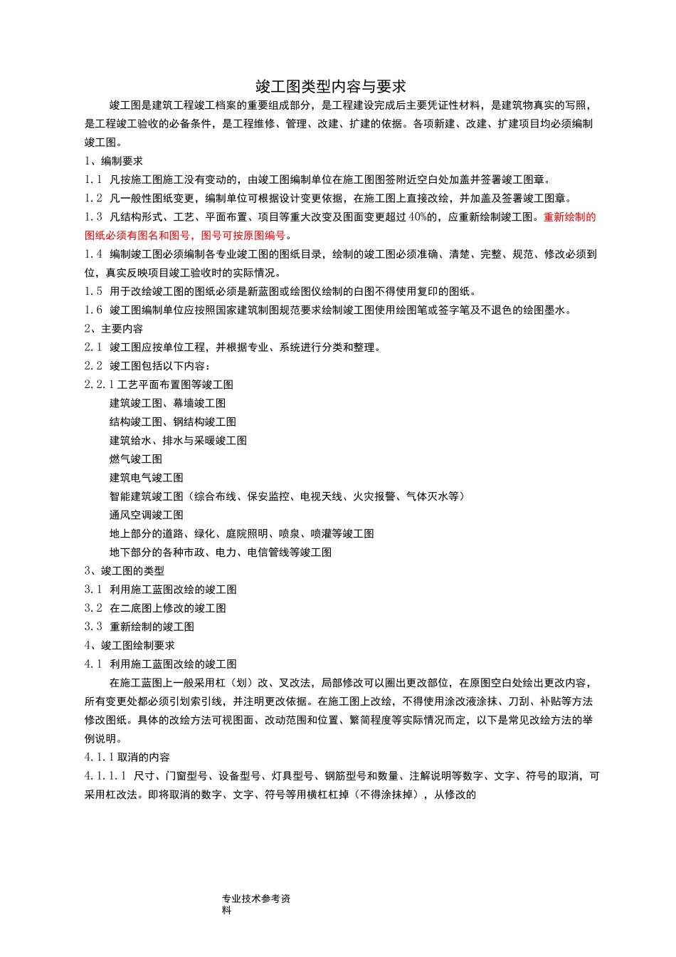 竣工图绘制规范方案及标准_第1页