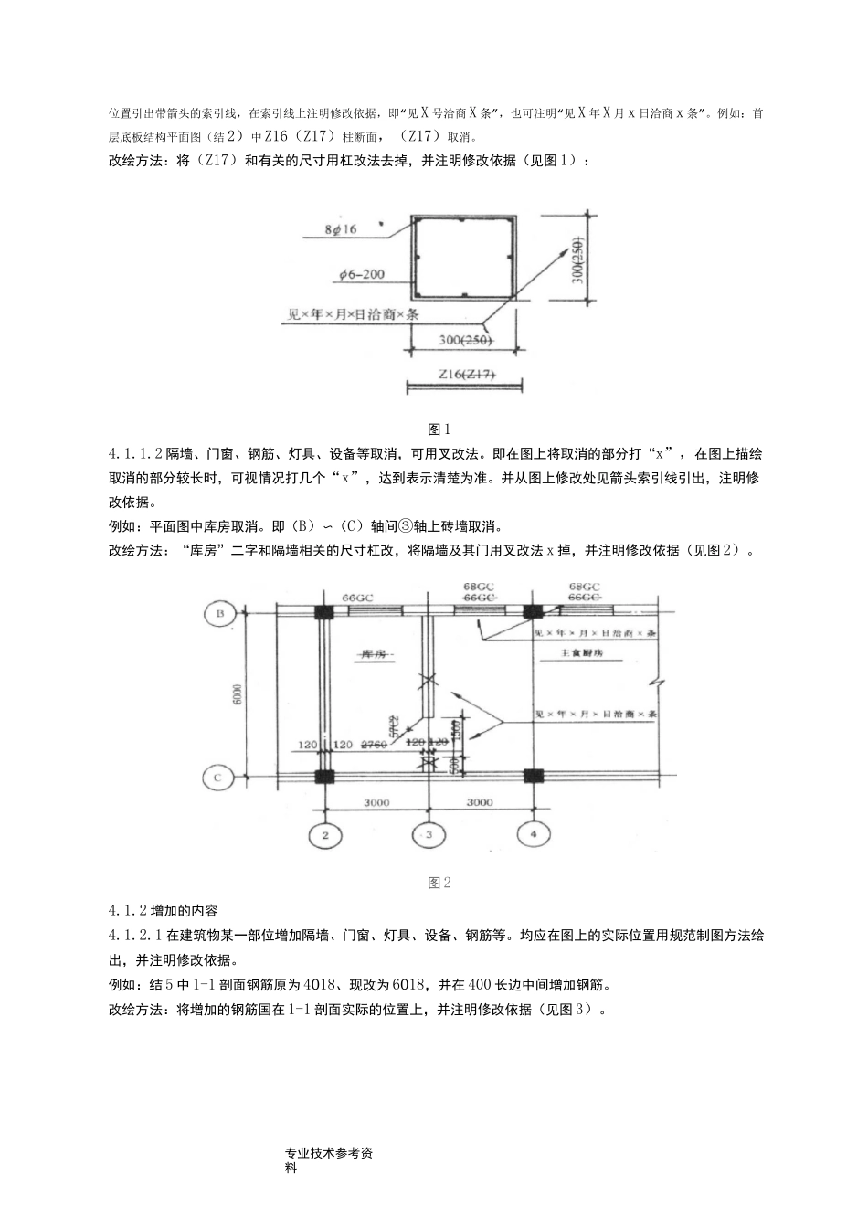 竣工图绘制规范方案及标准_第2页
