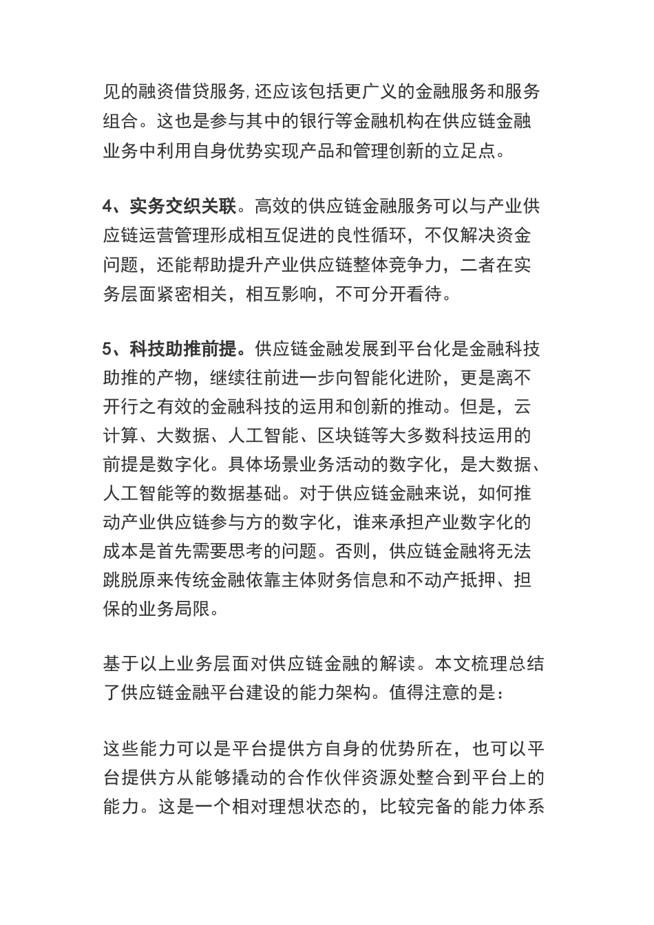 如何构建供应链金融平台_第2页