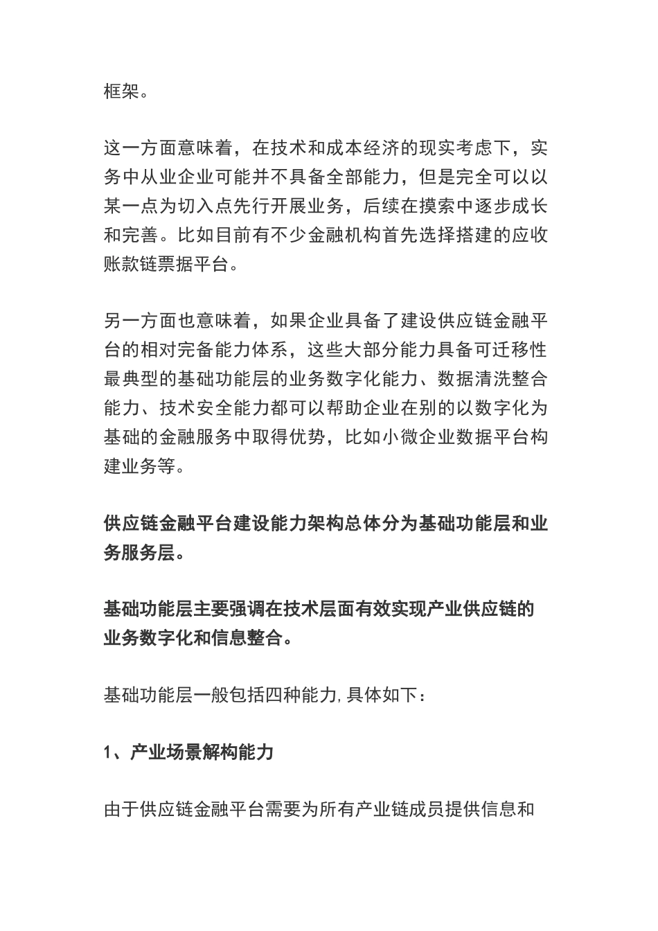如何构建供应链金融平台_第3页