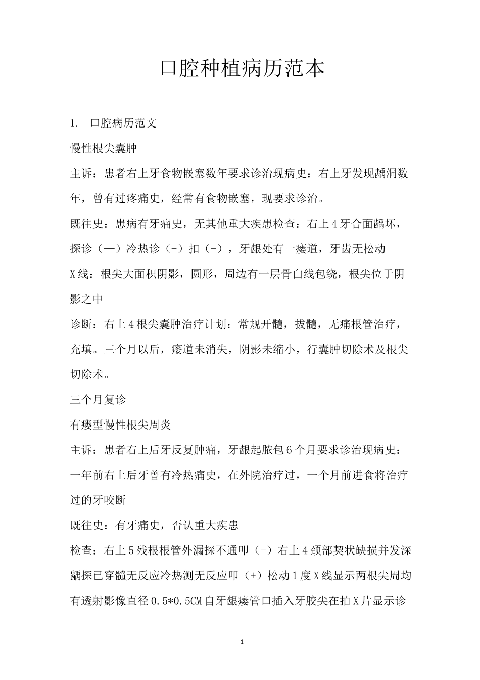 口腔种植病历范本_第1页