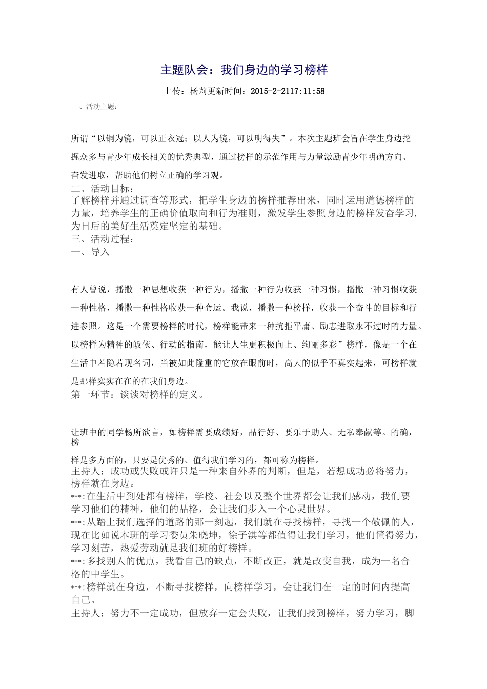 (完整版)主题队会：我们身边的学习榜样_第1页