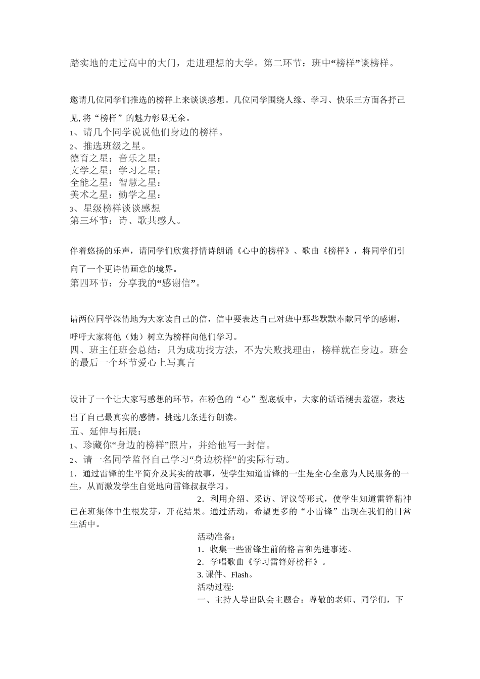 (完整版)主题队会：我们身边的学习榜样_第2页