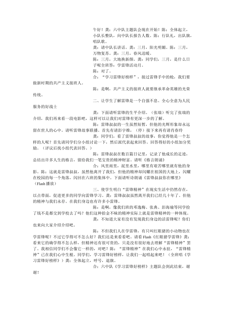 (完整版)主题队会：我们身边的学习榜样_第3页