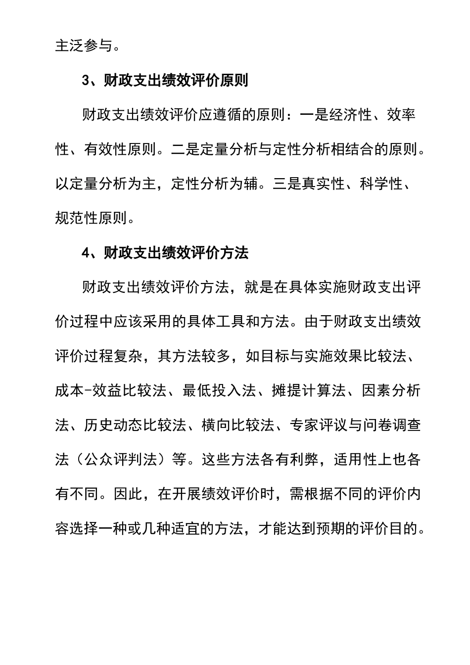 财政绩效管理_第2页