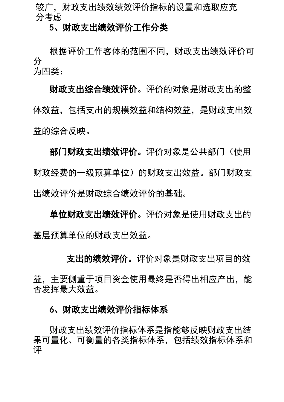 财政绩效管理_第3页