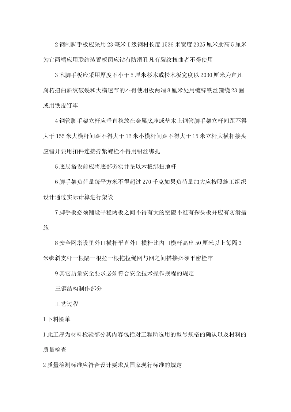 走道钢结构加固施工方案_第2页