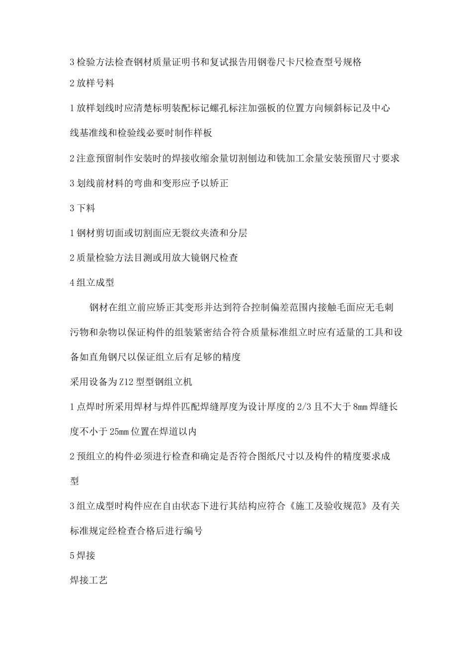走道钢结构加固施工方案_第3页