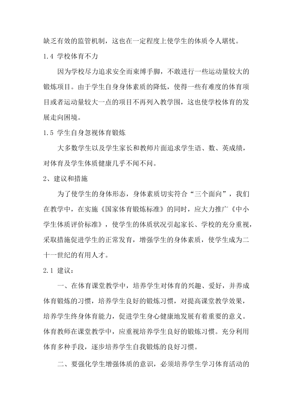 如何提高小学生身体素质_第3页