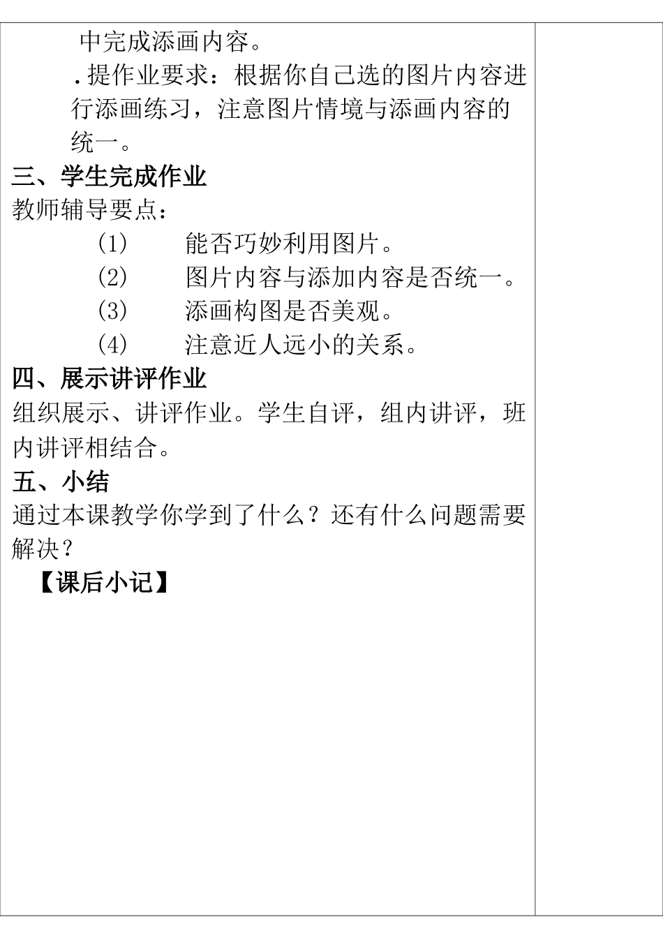 人美版二年级美术教案_第3页