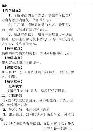 人美版二年级美术教案