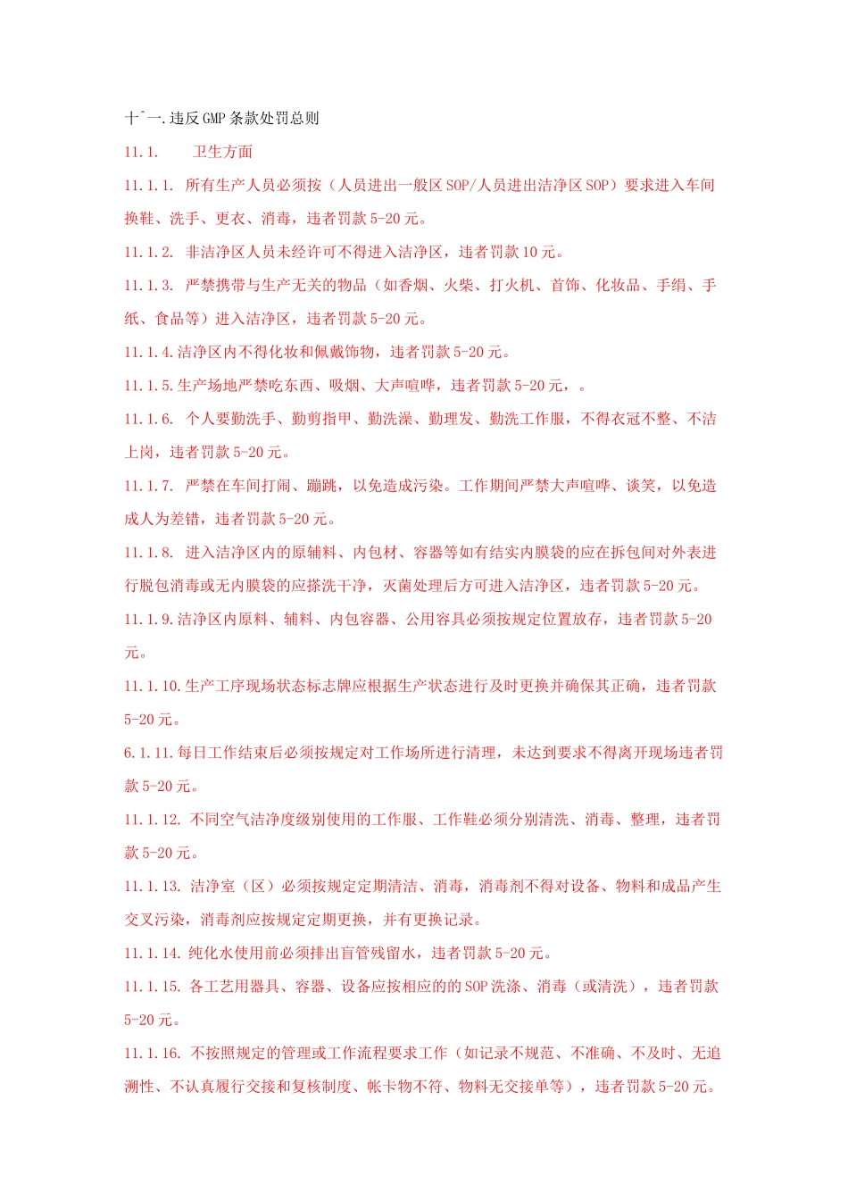 (现场管理)制药车间现场奖惩制度_第1页