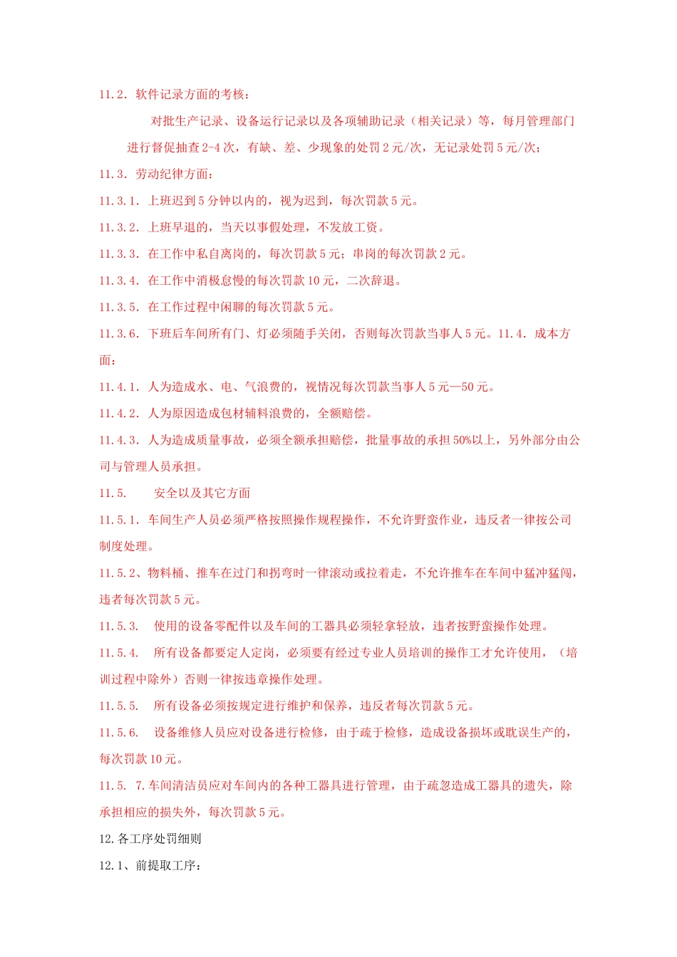 (现场管理)制药车间现场奖惩制度_第2页