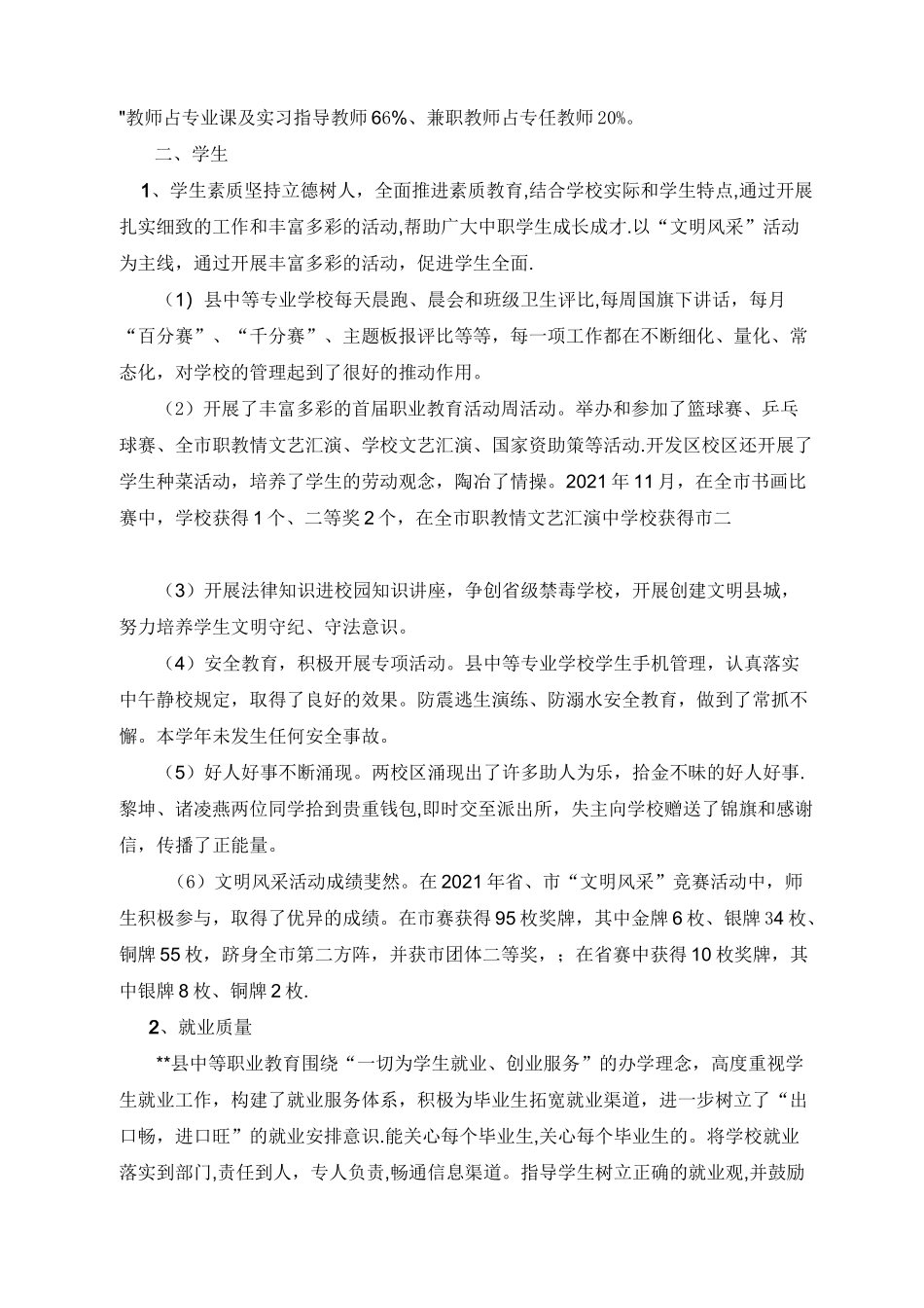 县2021年度中等职业教育质量年度报告_第2页