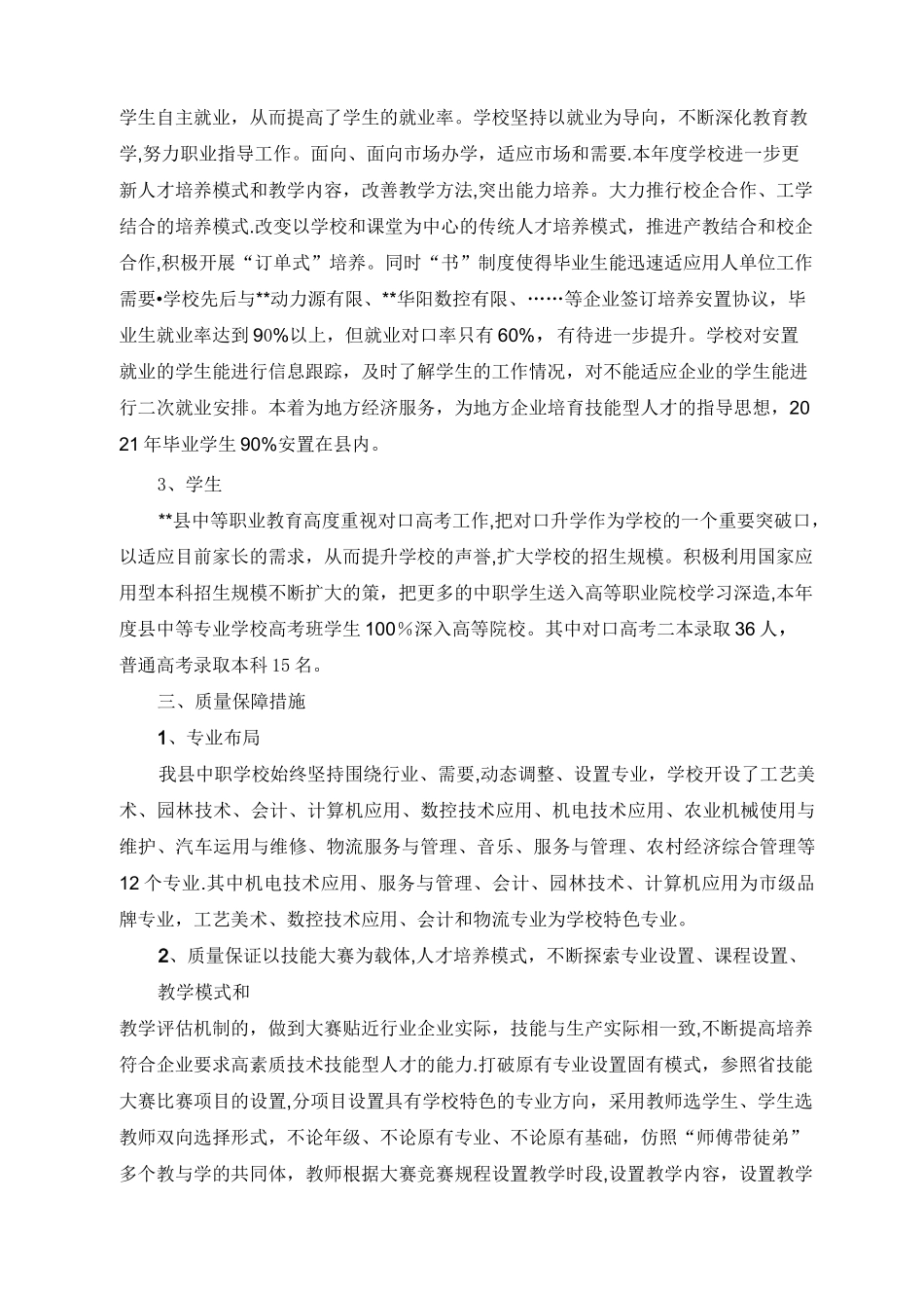 县2021年度中等职业教育质量年度报告_第3页