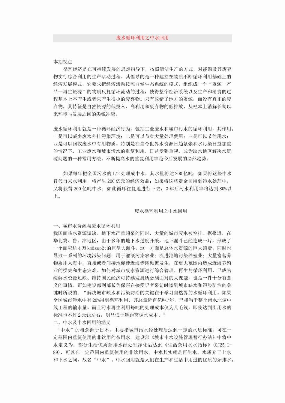 废水循环利用之中水回用_第1页