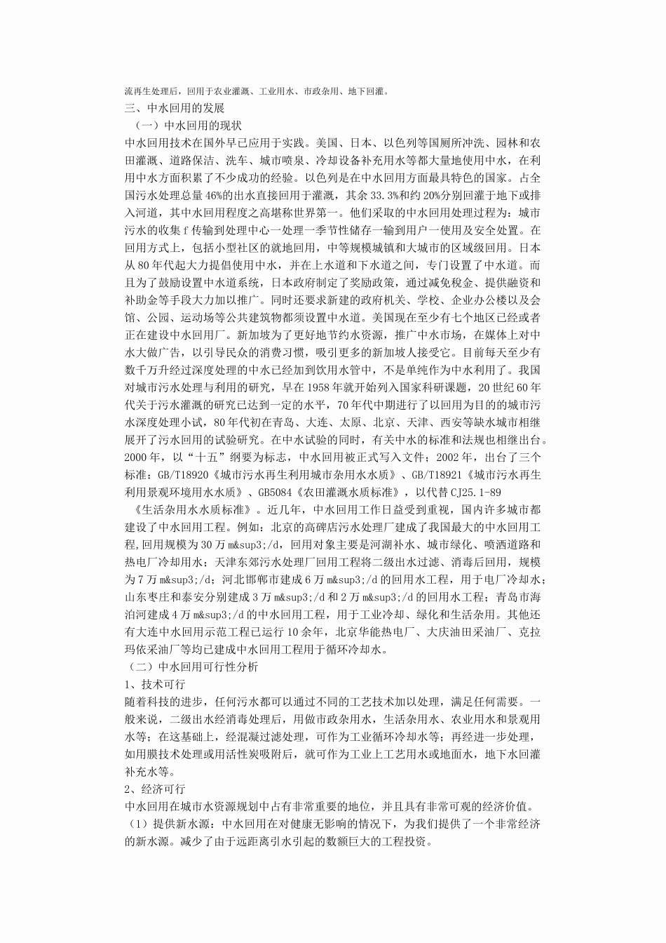 废水循环利用之中水回用_第3页