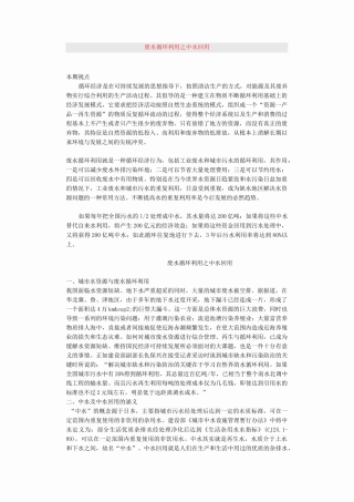 废水循环利用之中水回用