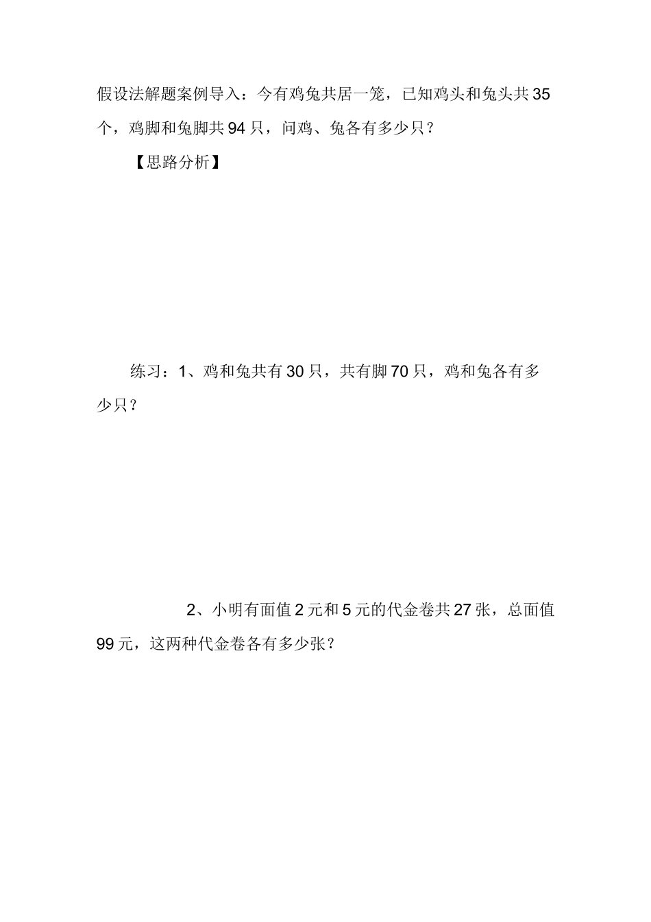 假设法解题四年级_第1页