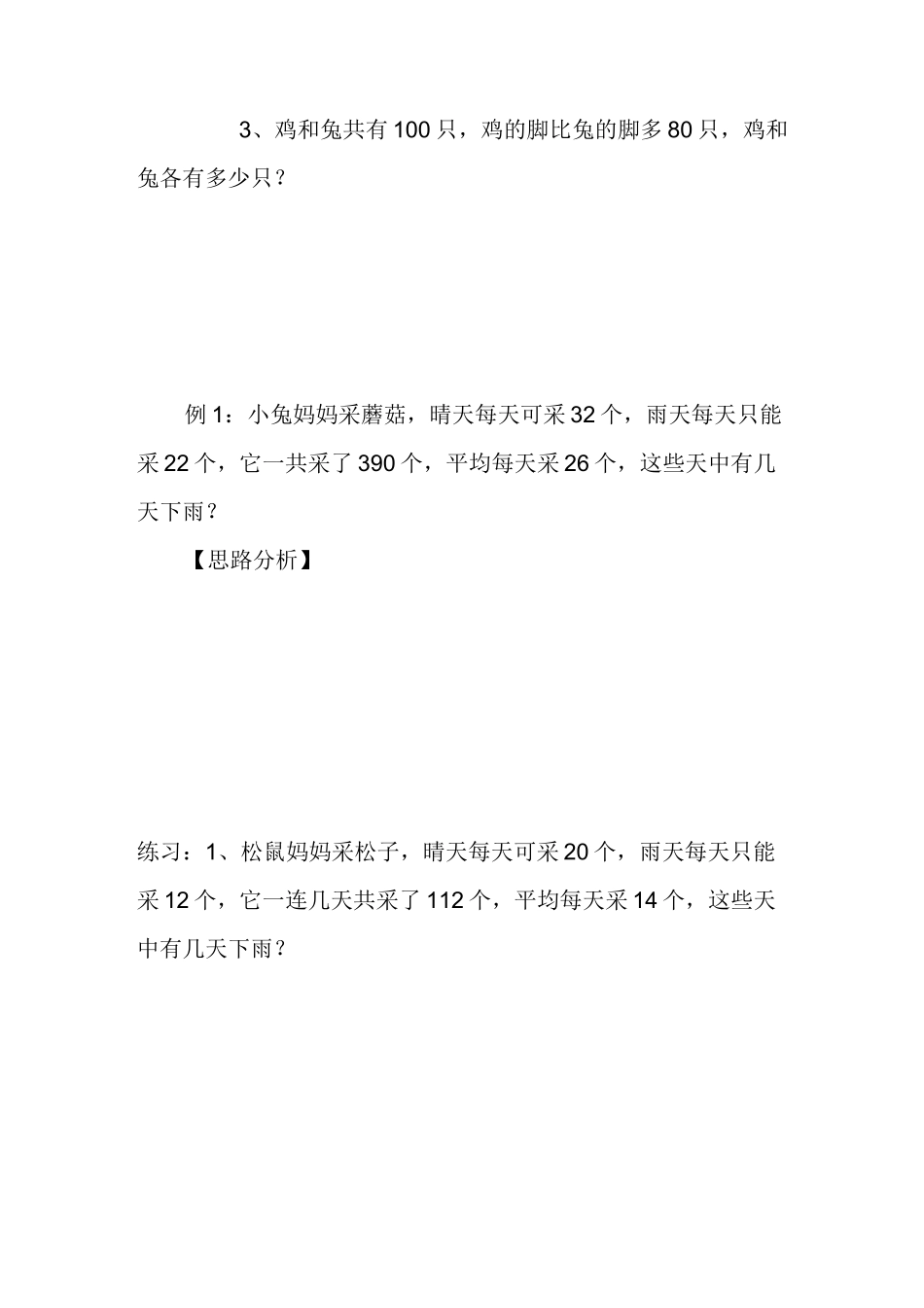 假设法解题四年级_第2页