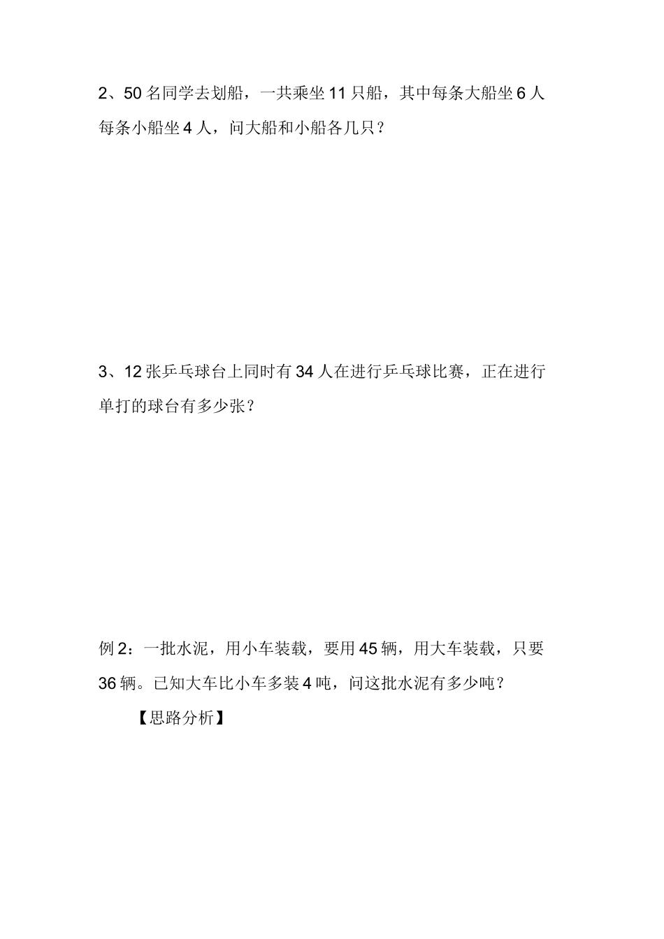 假设法解题四年级_第3页